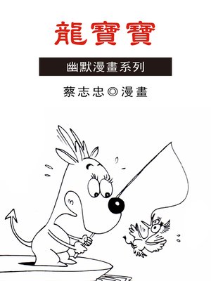 cover image of 龍寶寶